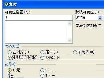 word表格里数据按小数点对齐的操作步骤