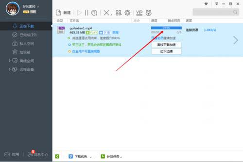 迅雷下载到99.9%就不动了的处理方法教程