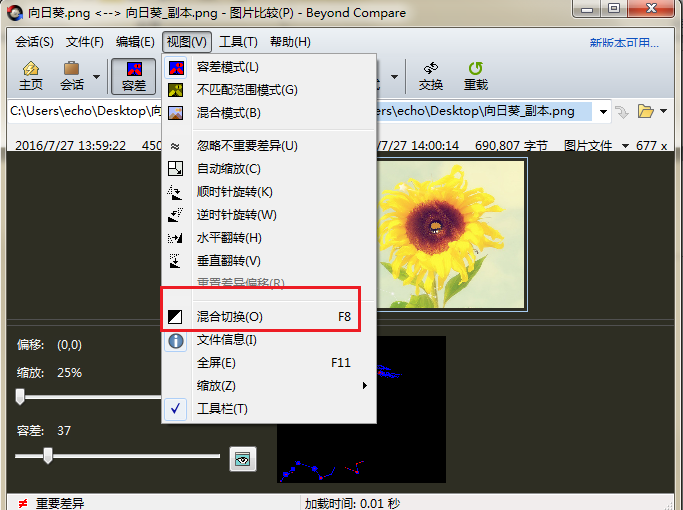 Beyond Compare进行混合切换的简单方法