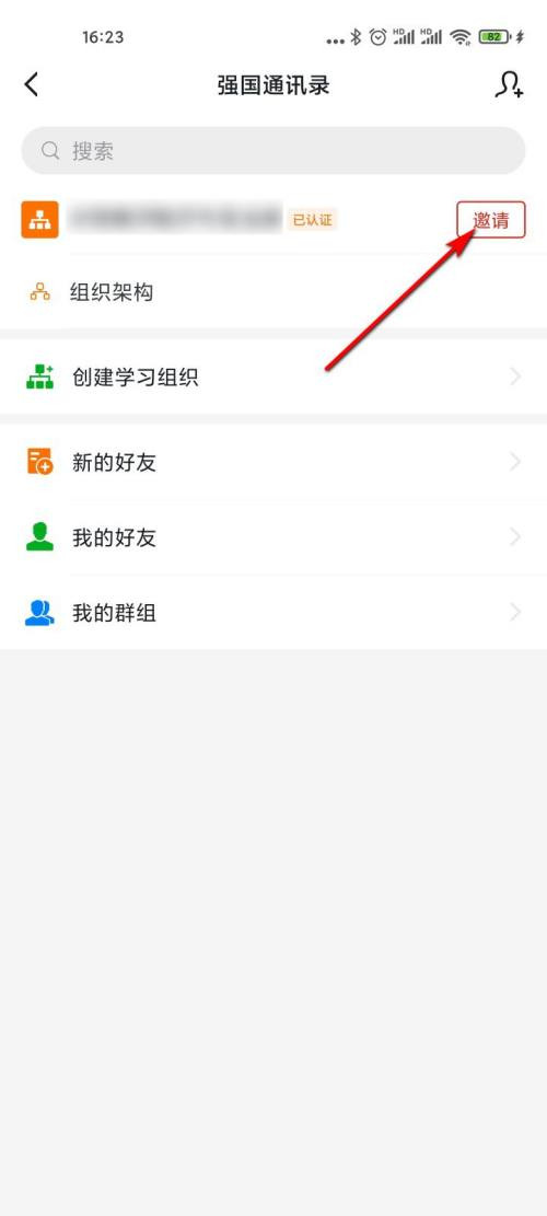 学习强国如何加入组织?学习强国加入组织的方法