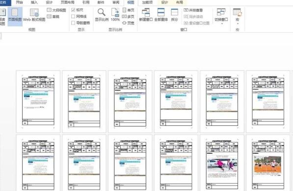 word文档设置多页面显示的操作流程