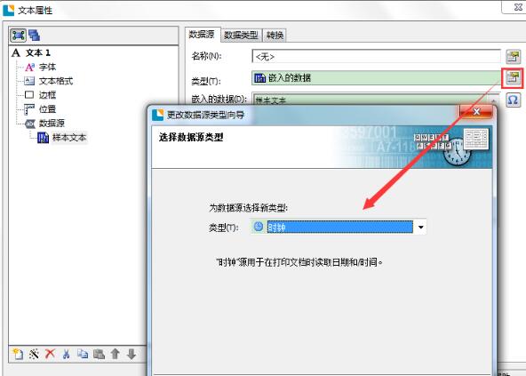 BarTender设置日期格式为英文缩写格式的操作方法
