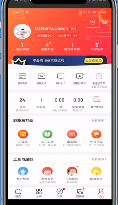京东关闭通知推送的基本方法