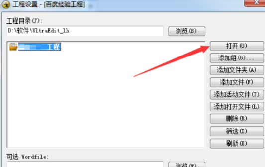 UltraEdit新建工程项目文件的操作方法