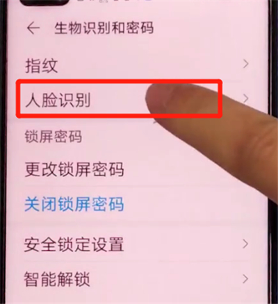 荣耀v30pro中设置人脸解锁的步骤教程