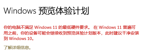 电脑满足Win11最低要求却提示不符合怎么办?电脑满足Win11最低要求却提示不符合解决办法