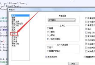 Notepad++设置自动备份的操作方法