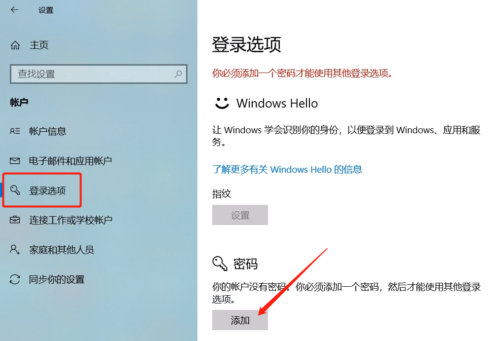 电脑设置锁屏密码的方法步骤