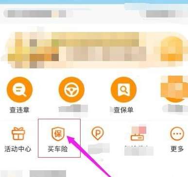 平安好车主怎么续保车险?平安好车主续保车险方法分享