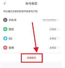 句子控怎么注销账号?句子控注销账号教程
