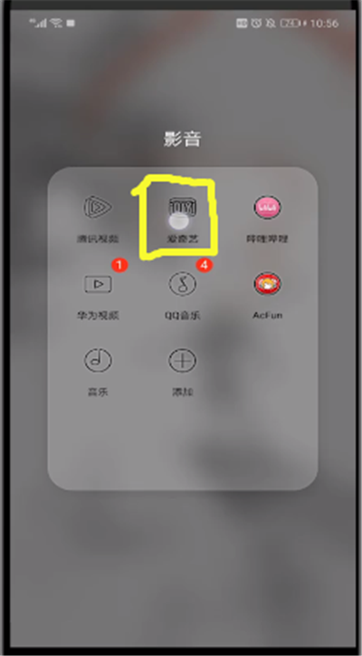 爱奇艺中设置只看指定片段的操作教程