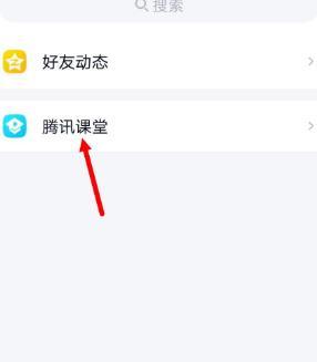 腾讯课堂免费报名的方法教程