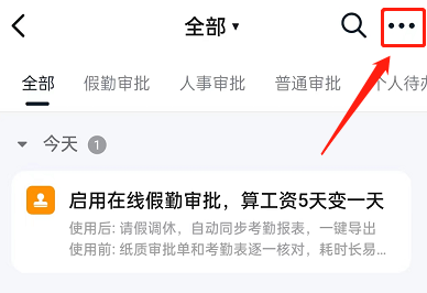 钉钉待办红点怎么设置?钉钉待办红点设置方法