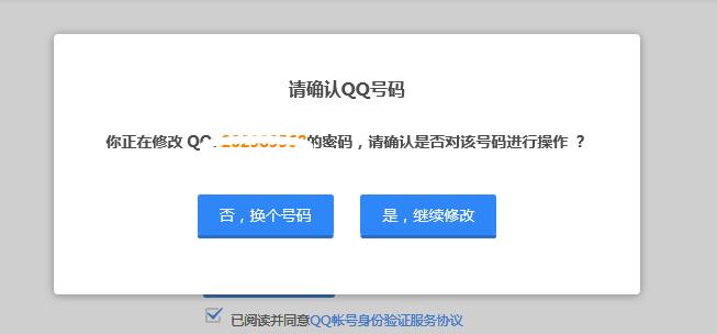 qq在电脑上修改密码的操作教程