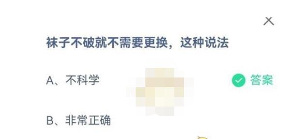 袜子不破就不需要更换,这种说法?支付宝蚂蚁庄园7月3日答案