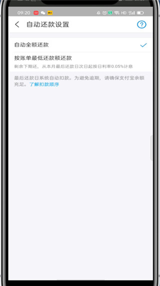 支付宝怎么关闭自动还款功能?支付宝关闭自动还款功能教程