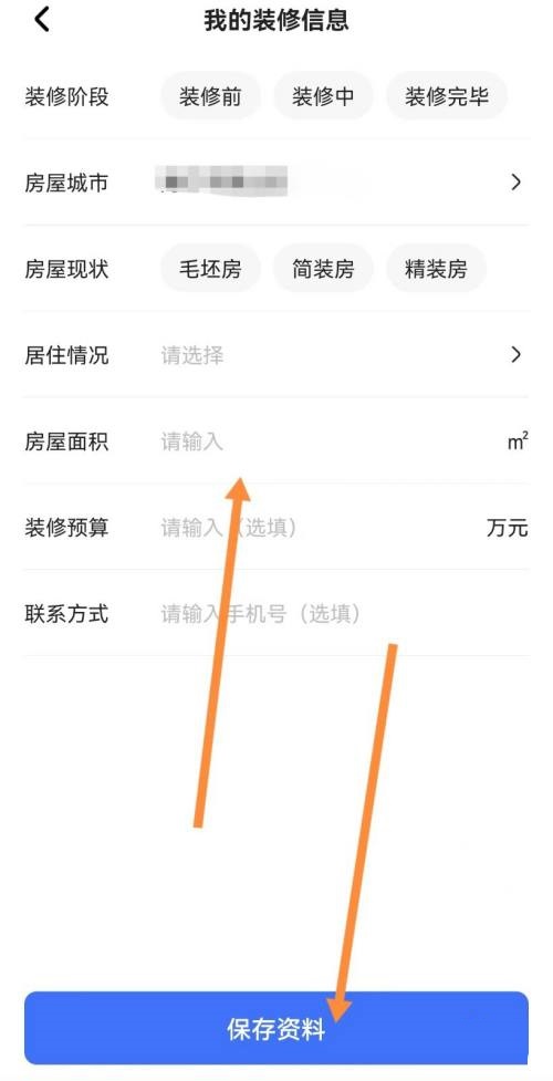 住小帮怎么填写装修信息?住小帮填写装修信息教程