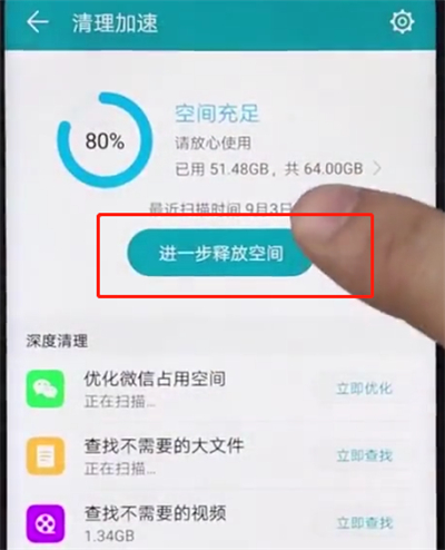 荣耀play中清理垃圾的简单步骤