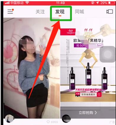 快手调整发现页面的详细步骤