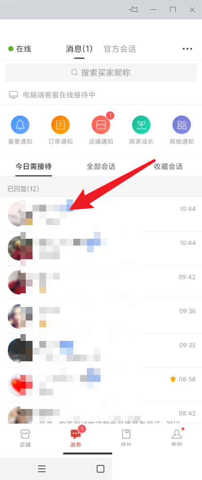 拼多多商家版怎么设置机器人?拼多多商家版设置机器人方法