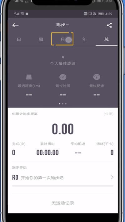 Keep查月跑量的操作方法