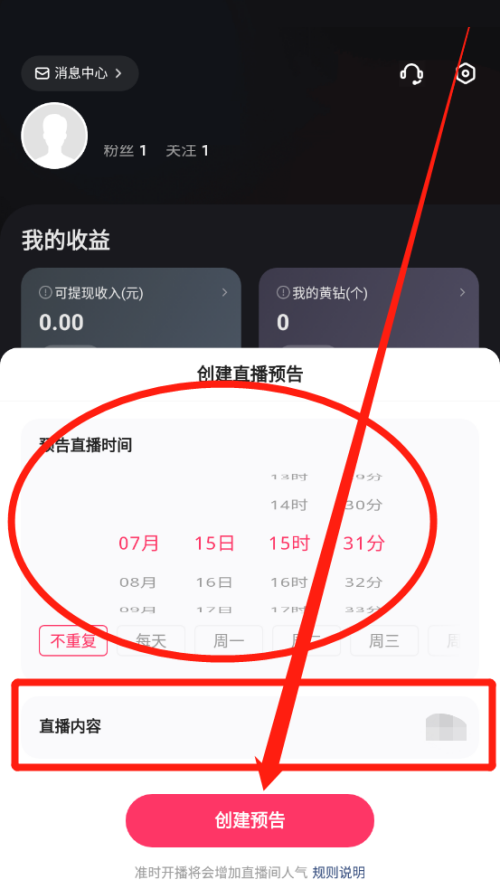快手直播伴侣怎么创建直播预告？快手直播伴侣创建直播预告教程