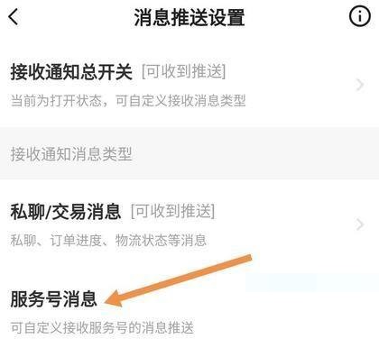 闲鱼怎么开启闲鱼超市推送消息?闲鱼开启闲鱼超市推送消息方法
