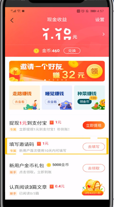 今日头条极速版中填写邀请码的方法步骤