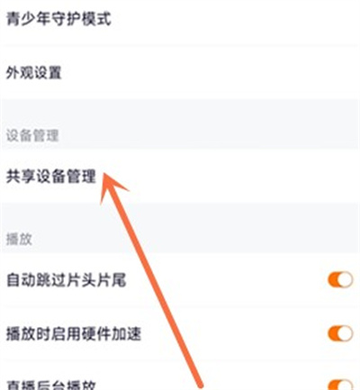 腾讯视频会员怎么查看共享设备？腾讯视频会员查看共享设备方法
