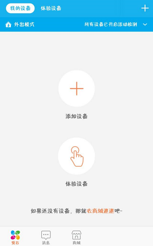 萤石云视频如何添加萤石摄像头?萤石云视频添加萤石摄像头的操作流程