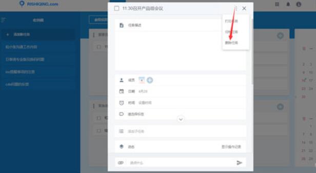 日事清删除计划的操作步骤