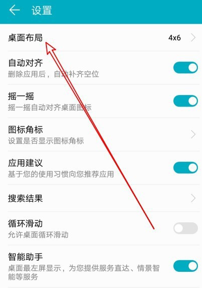怎么改华为荣耀9X的桌面布局 更改荣耀9X桌面布局方法