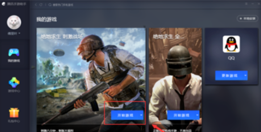 腾讯手游助手更改游戏按键的相关操作方法