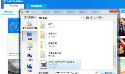 360杀毒更改皮肤图片的具体操作方法