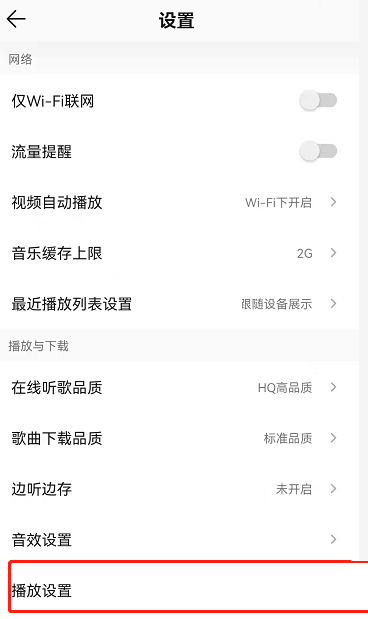 《QQ音乐》音质增强如何开启？《QQ音乐》音质增强开启教程