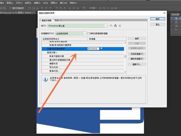 ps创建剪贴蒙版快捷键怎么设置?ps创建剪贴蒙版快捷键设置方法