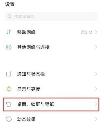 vivox60桌面上图标怎么改？vivox60更改桌面上图标的方法