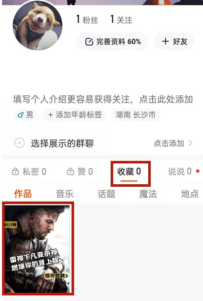 如何一键清空快手收藏?快手一键清空收藏教程方法