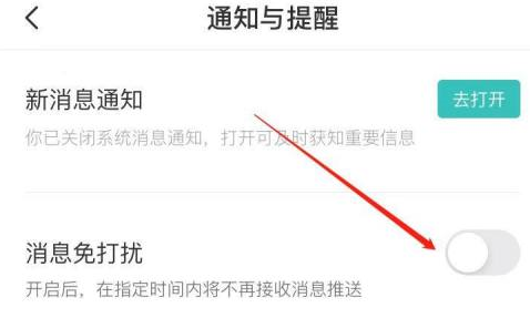 boss直聘怎样关闭消息免打扰?boss直聘关闭消息免打扰的方法