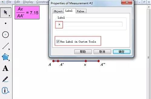 几何画板绘制线段式控制杆的相关操作