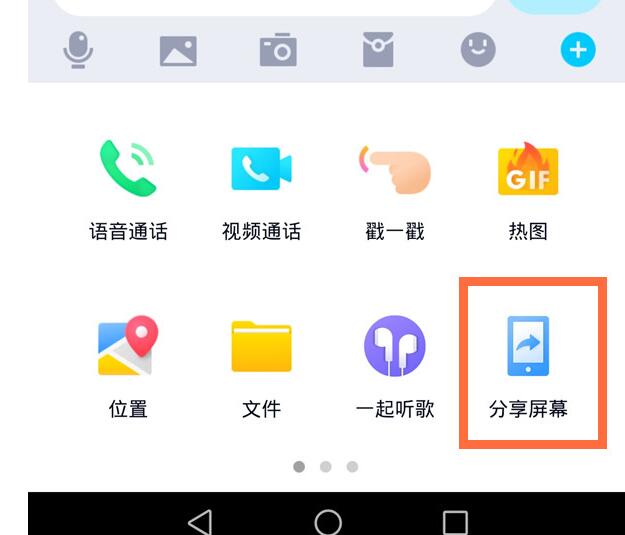 qq电话分享屏幕的简单方法