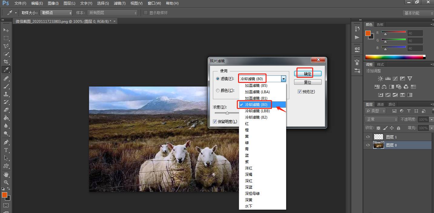 PS中怎样设置照片冷却滤镜效果?PS设置照片冷却滤镜效果方法介绍