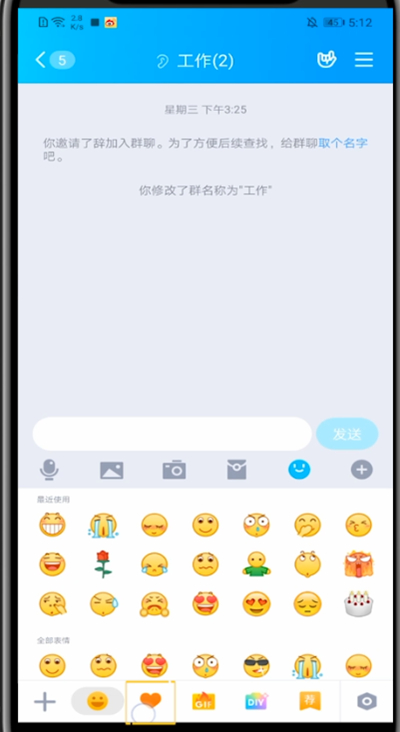 qq查看收藏的表情的方法教程