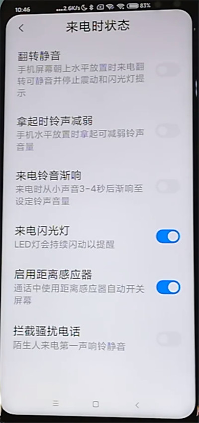 红米k30中设置来电闪光灯的方法步骤