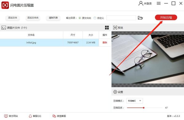 闪电图片压缩器怎么压缩图片？闪电图片压缩器压缩图片方法教程