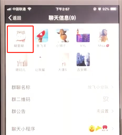 微信群中查看群主是谁的操作教程
