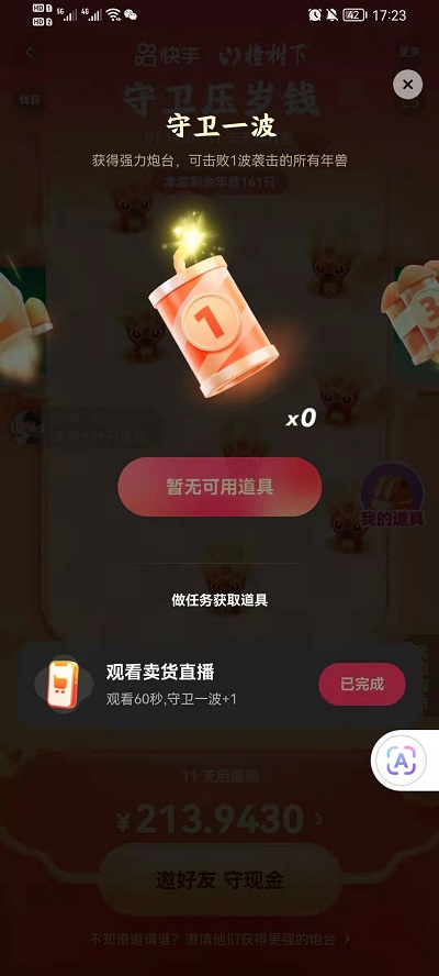 快手守卫压岁钱怎么玩?快手守卫压岁钱玩法攻略