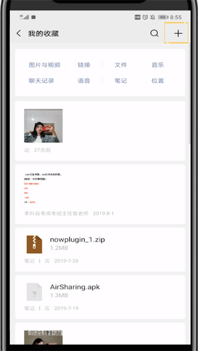 使用微信把对方手机号加入的具体方法