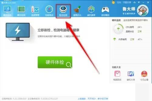 鲁大师如何还原主板驱动?鲁大师还原主板驱动教程