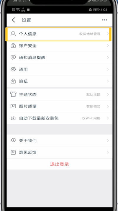 天猫里修改默认地址的方法教程